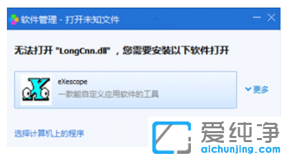 win7纯净版系统打开dll文件的操作步骤