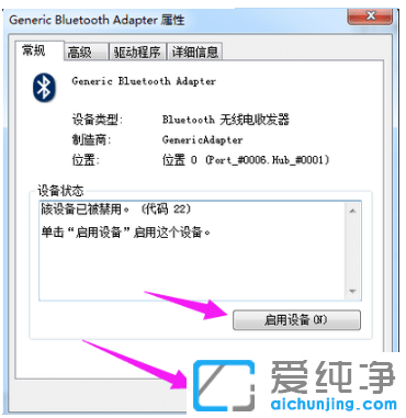 win7纯净版系统开启蓝牙的打开教程