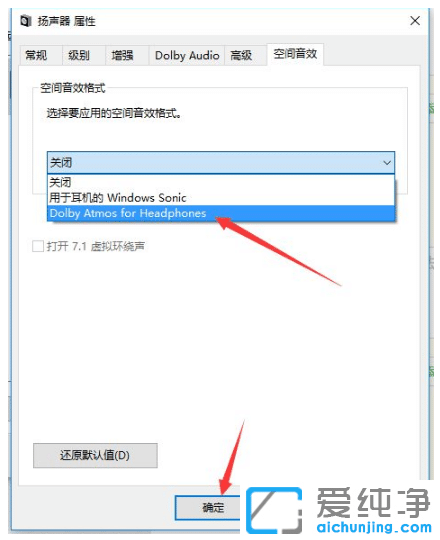 启用win10纯净版耳机杜比音效技巧
