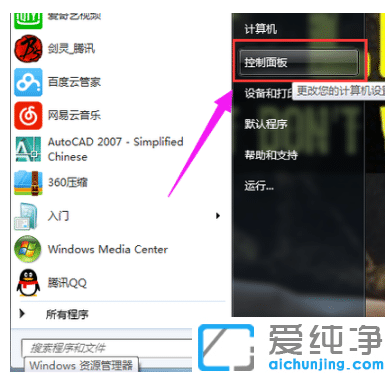 win7纯净版系统开启蓝牙的打开教程