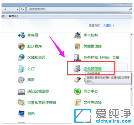 win7纯净版系统开启蓝牙的打开教程
