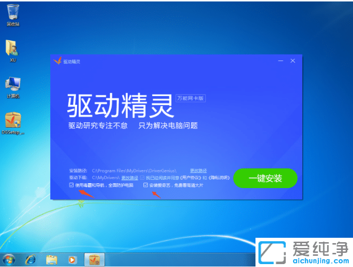 分享驱动精灵离线版win7纯净版系统使用方法