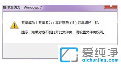 win7一键共享局域网工具操作使用说明