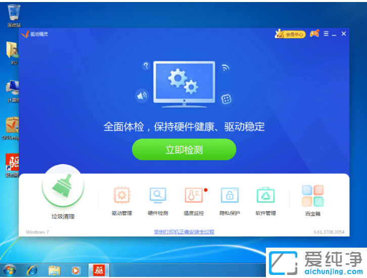 分享驱动精灵离线版win7纯净版系统使用方法