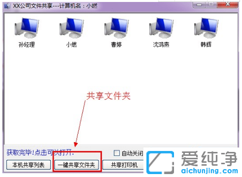 win7一键共享局域网工具操作使用说明