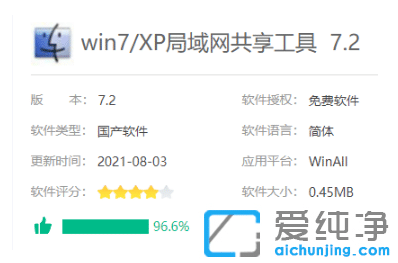 win7一键共享局域网工具操作使用说明