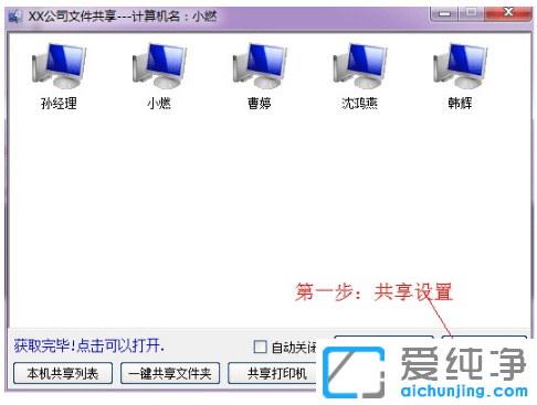 win7一键共享局域网工具操作使用说明
