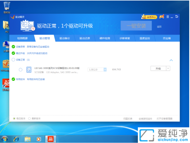 分享驱动精灵离线版win7纯净版系统使用方法