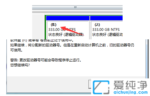 win7纯净版修改磁盘盘符参数错误解决方案