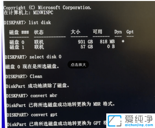 win10纯净版硬盘GPT分区和MBR分区相互转换