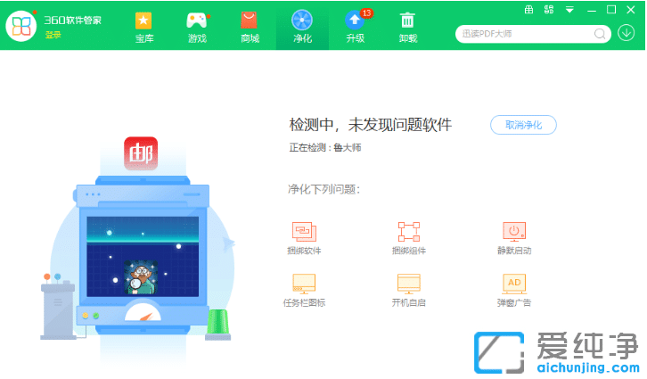 win10纯净版清除流氓软件的软件有哪些