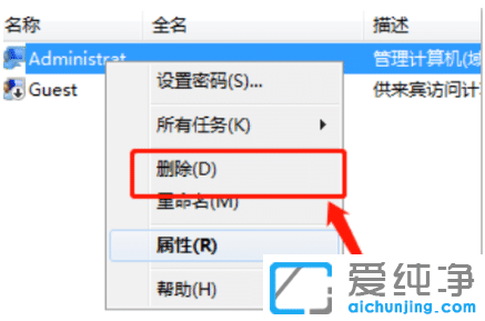 详解win7纯净版怎么删除administrator账户