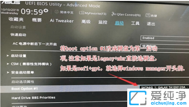 安装win7纯净版华硕主板设置U盘启动