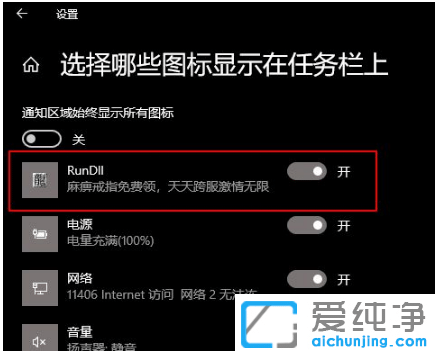 避免win10纯净版状态栏广告弹出来的设置