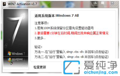 windows7激活工具激活win7纯净版系统操作步骤