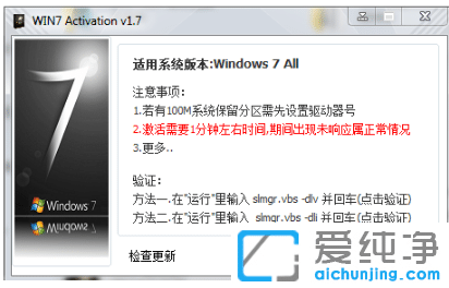 windows7激活工具激活win7纯净版系统操作步骤