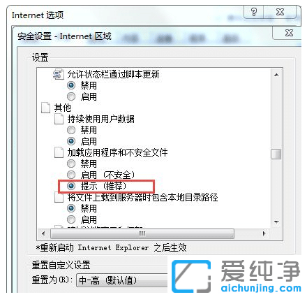 win7纯净版系统Internet阻止打开文件怎么取消