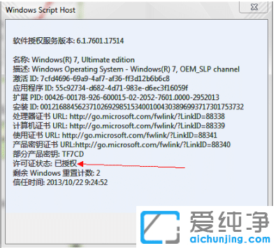windows7激活工具激活win7纯净版系统操作步骤