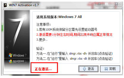 windows7激活工具激活win7纯净版系统操作步骤
