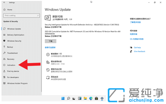 一步步激活win11系统操作演示