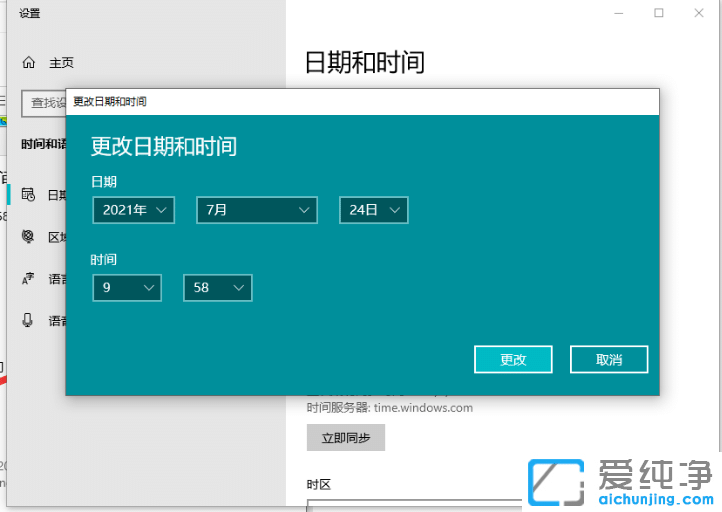 ����win10��������ô�޸�ϵͳʱ��