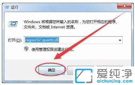 win7纯净版系统没有找到quartz.dll怎么处理