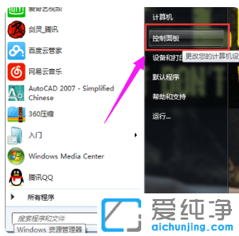 示范win7纯净版蓝牙在哪里打开