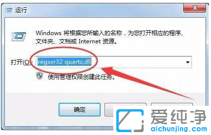 win7纯净版系统没有找到quartz.dll怎么处理