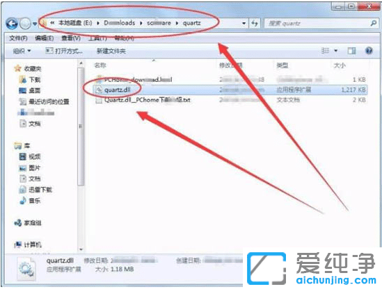 win7纯净版系统没有找到quartz.dll怎么处理