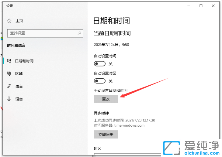 ����win10��������ô�޸�ϵͳʱ��