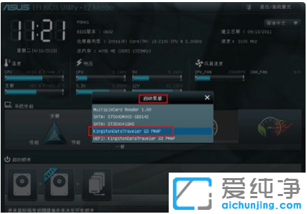 告诉你华硕主板u盘启动按f几