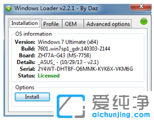 好用的win7纯净版系统激活工具激活软件推荐