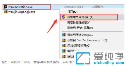 好用的win7纯净版系统激活工具激活软件推荐