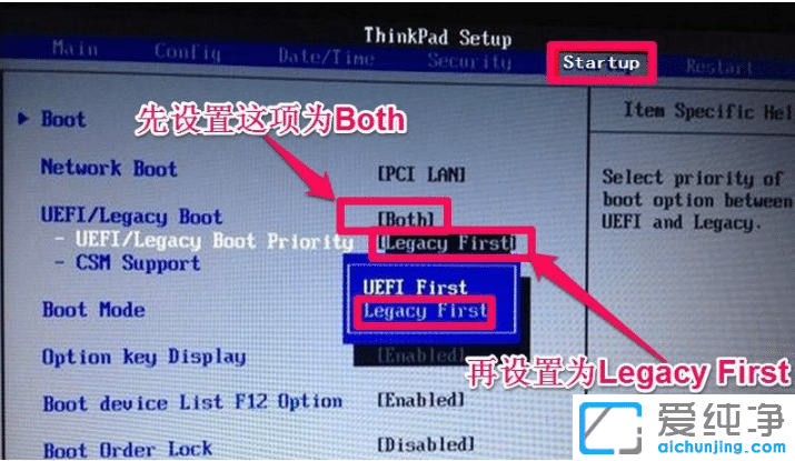 联想笔记本进入bios怎么开启u盘启动项