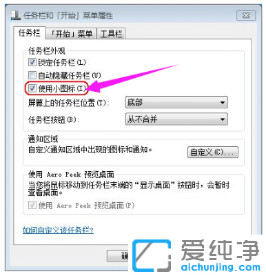 win7纯净版系统快速启动栏添加步骤