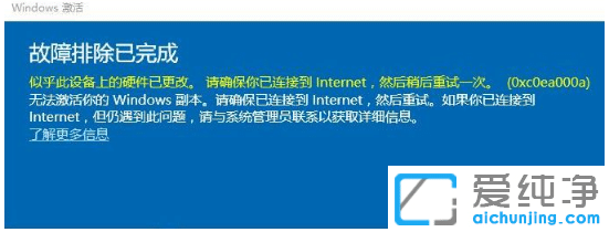 win10���������Ӳ���󼤻����0xc0ea000a����