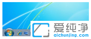 win7纯净版系统快速启动栏添加步骤