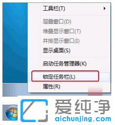 win7纯净版系统快速启动栏添加步骤