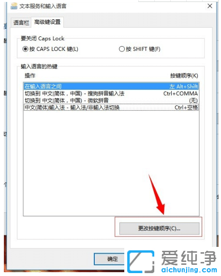 win10纯净版切换输入法快捷键在哪改