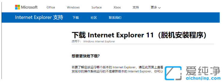 win7纯净版系统中ie10升如何级到ie11