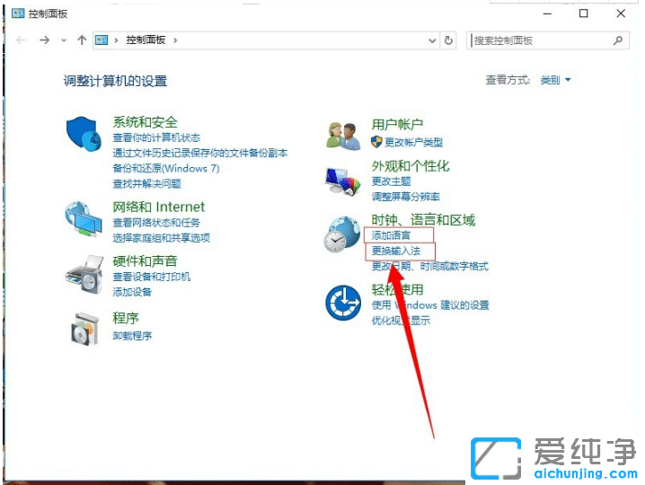 win10纯净版切换输入法快捷键在哪改
