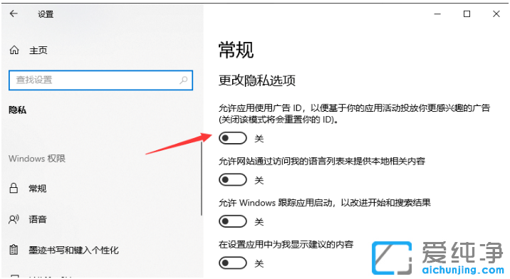 win10纯净版永久关闭弹出广告怎么设置