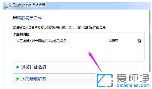 win7纯净版显示感叹号上不了网