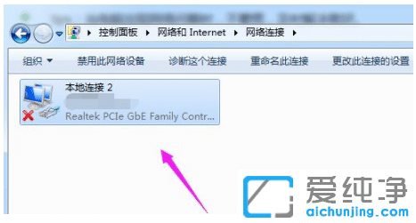 win7纯净版显示感叹号上不了网