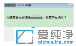 快速删除win7纯净版系统流氓软件