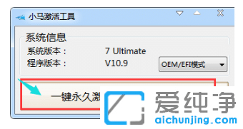 win7纯净旗舰版激活工具用哪个好