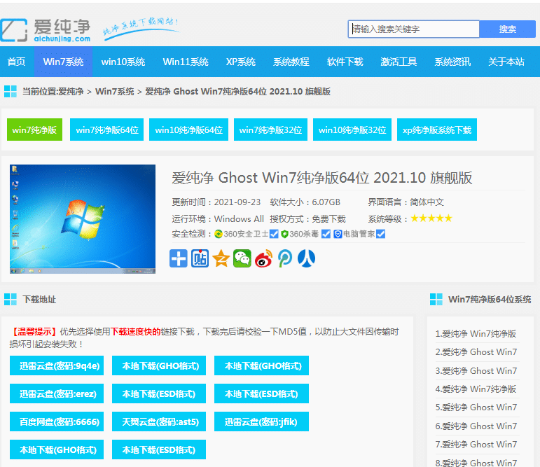 ���ĸ����ص�win7 64λϵͳ�Ƚϸɾ�