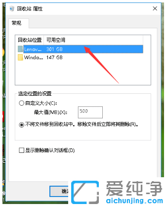 win10巧妙限制回收站容量避免容量不足