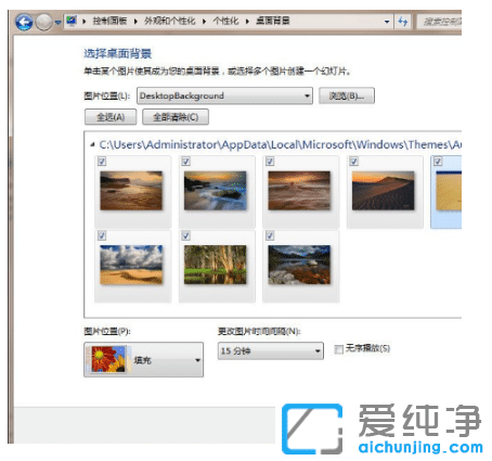 win7纯净版系统切换动态主题在哪设置