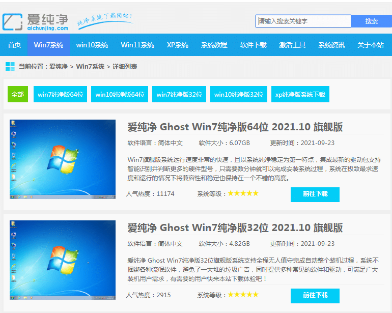 详解爱纯净win7系统怎么样